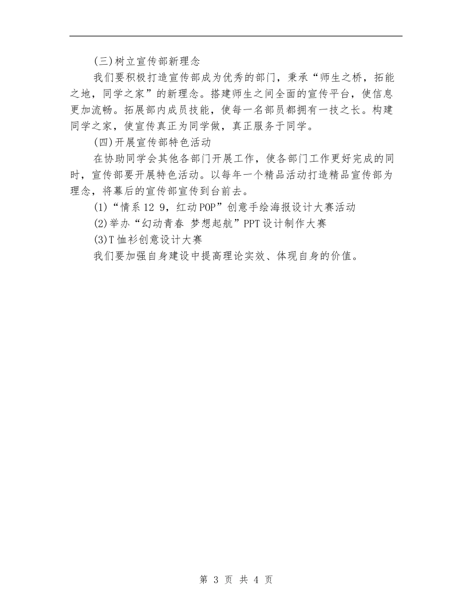 2024宣传部工作计划_第3页