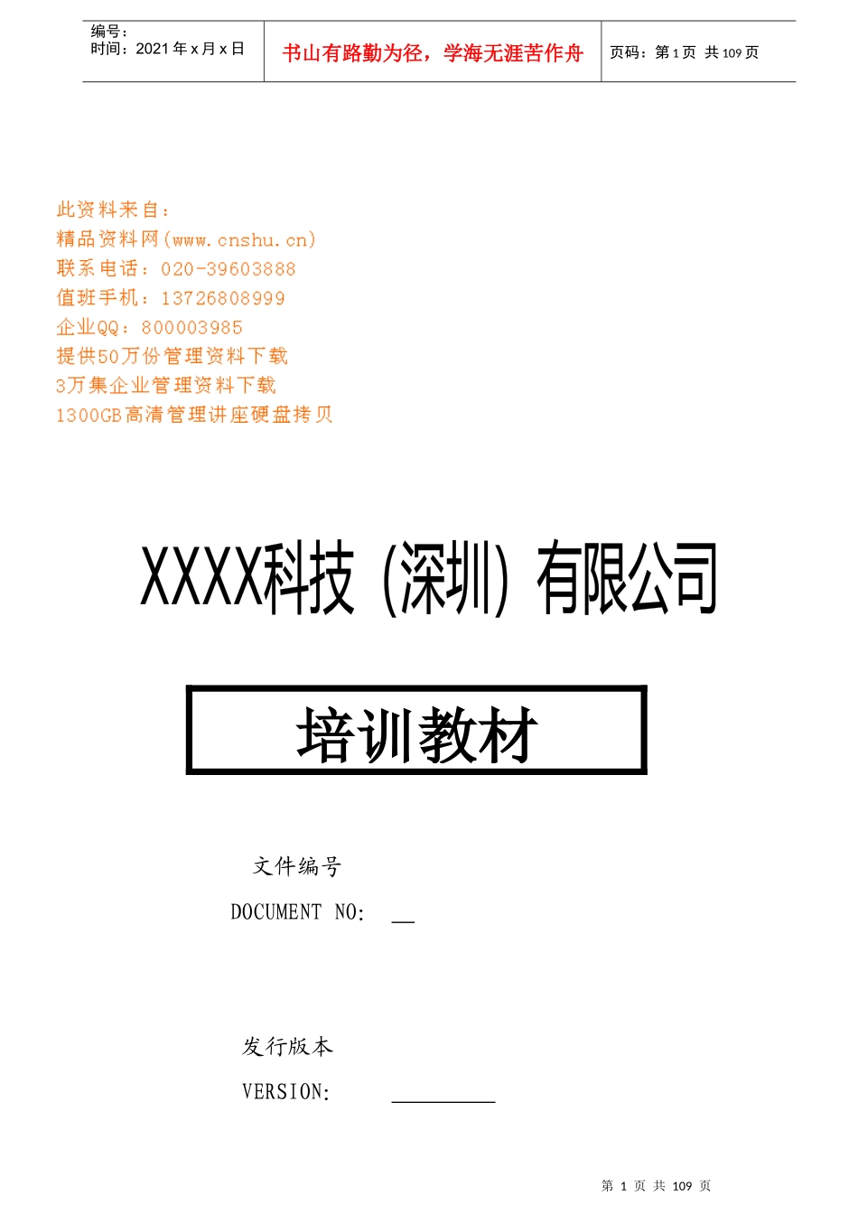 深圳某公司基础培训教材_第1页