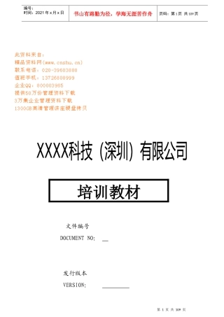 深圳某公司基础培训教材