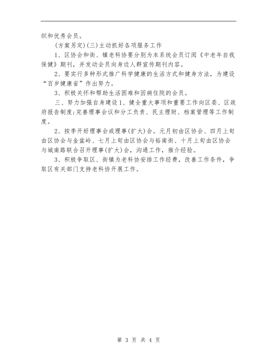 科技工作者工作计划样本2024_第3页