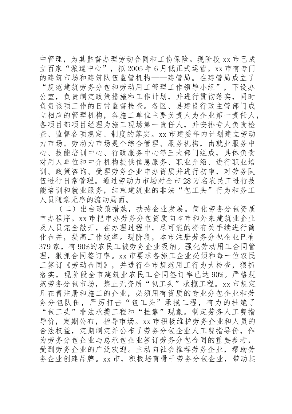 天津、青岛、市实施建筑劳务分包规章制度情况的调研报告 _第2页