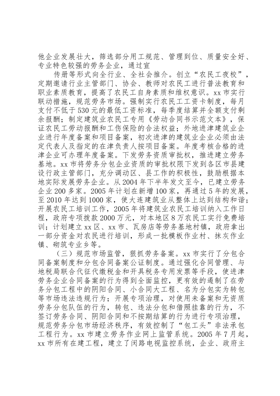 天津、青岛、市实施建筑劳务分包规章制度情况的调研报告 _第3页