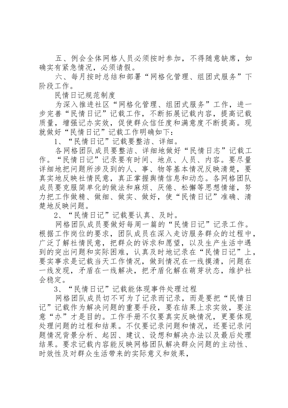 居委会网格化管理规章制度细则_第3页
