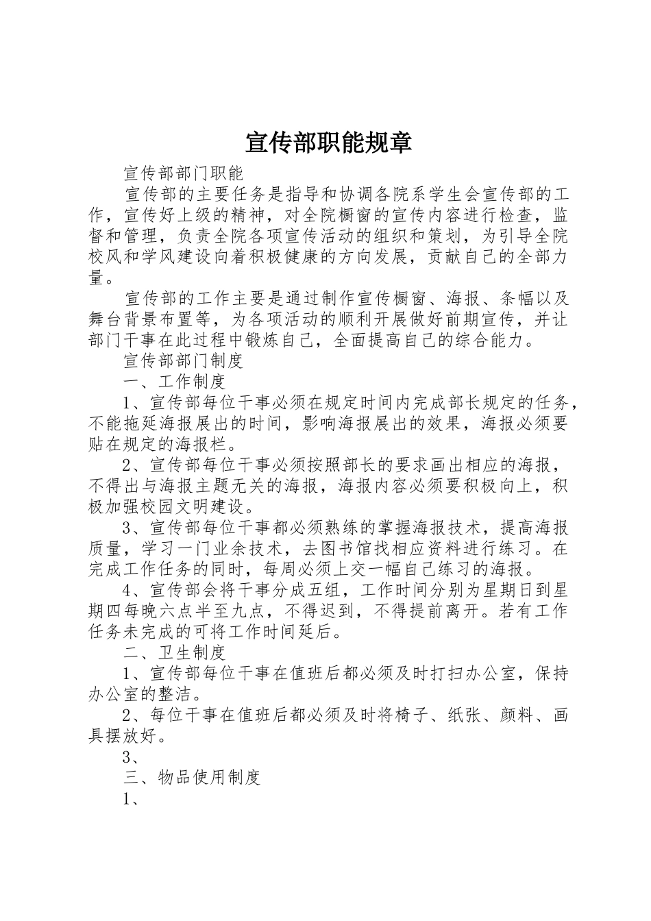 宣传部职能规章 _第1页