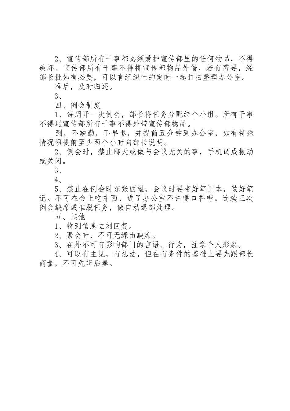 宣传部职能规章 _第2页