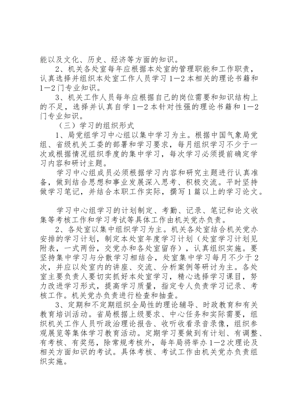 省气象局机关学习、调研规章制度细则_第2页