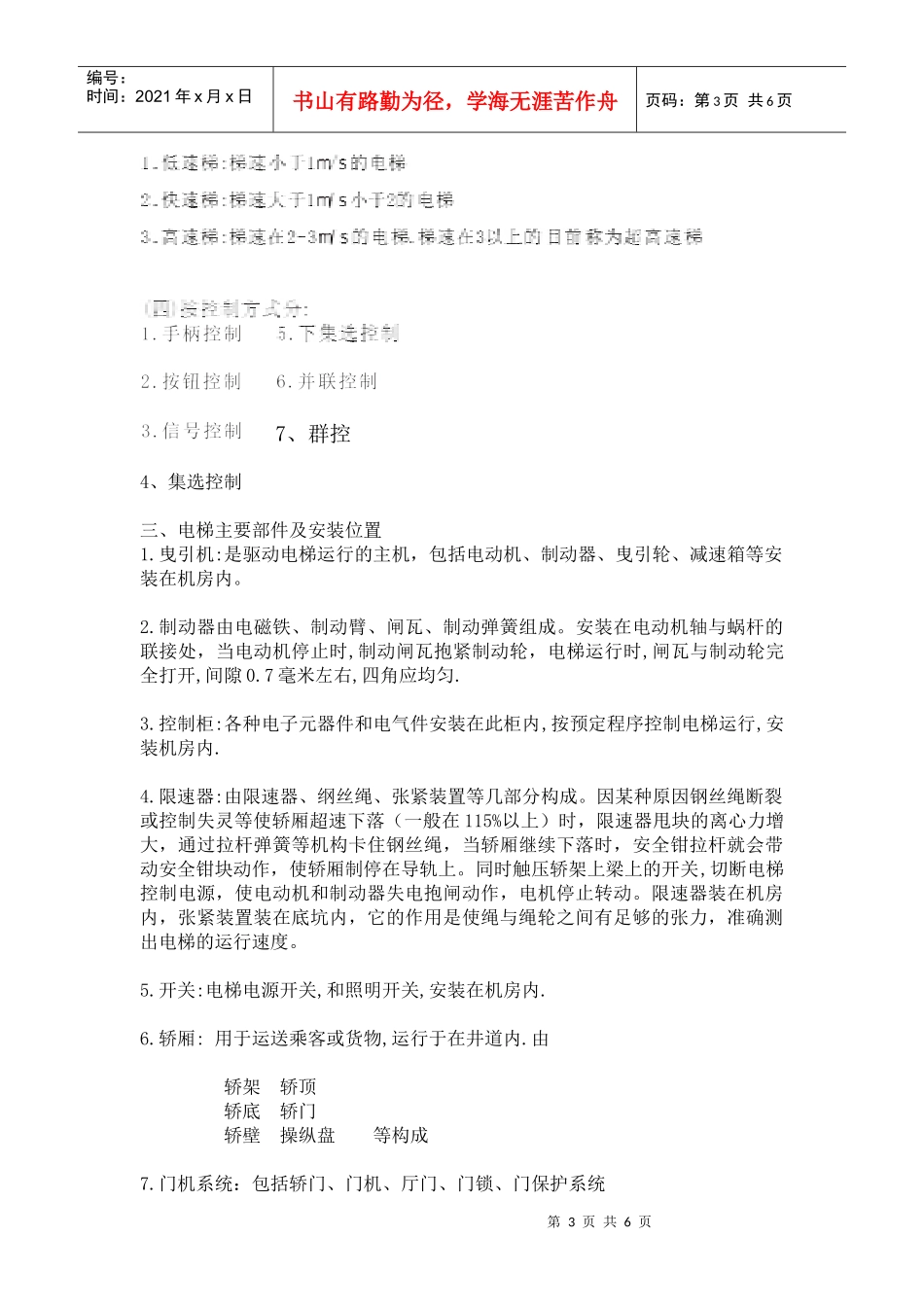 电梯系统知识培训大纲_第3页