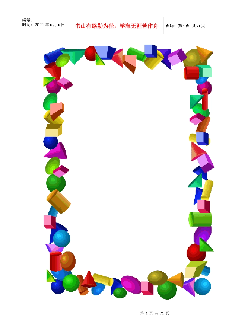 教育训练讲师讲义_第1页