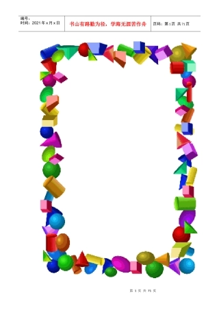 教育训练讲师讲义