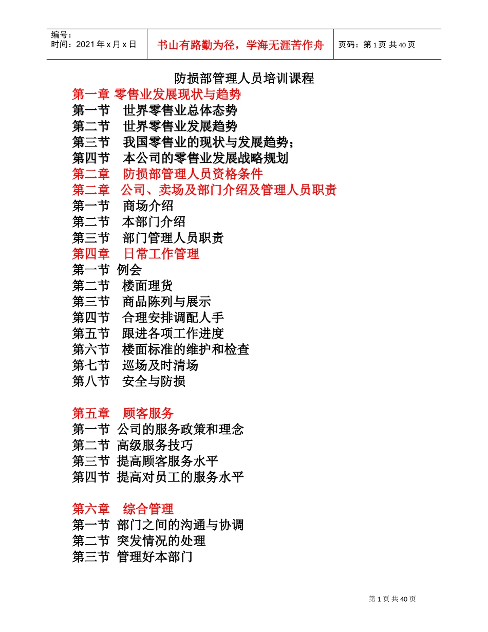 防损部管理人员培训课件_第1页