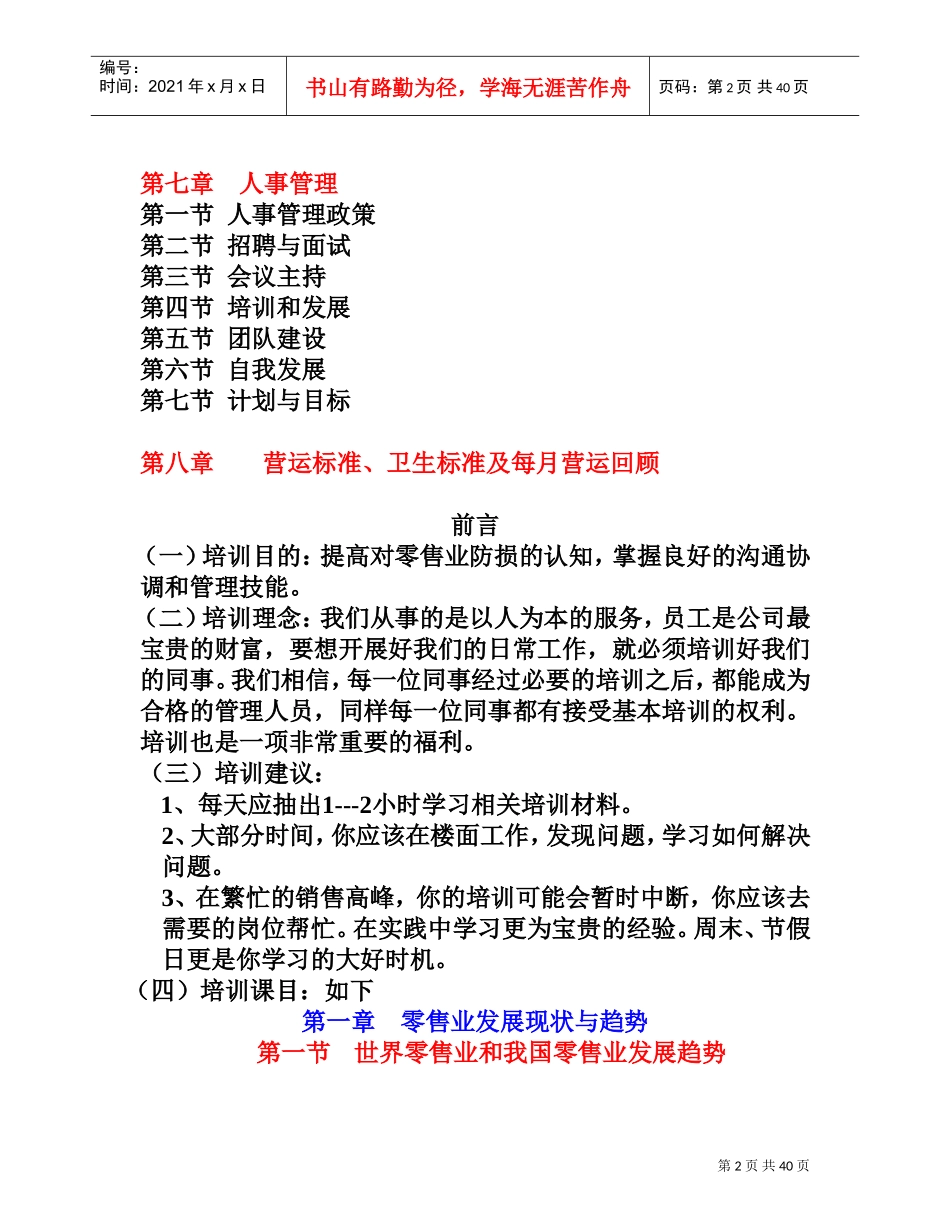 防损部管理人员培训课件_第2页