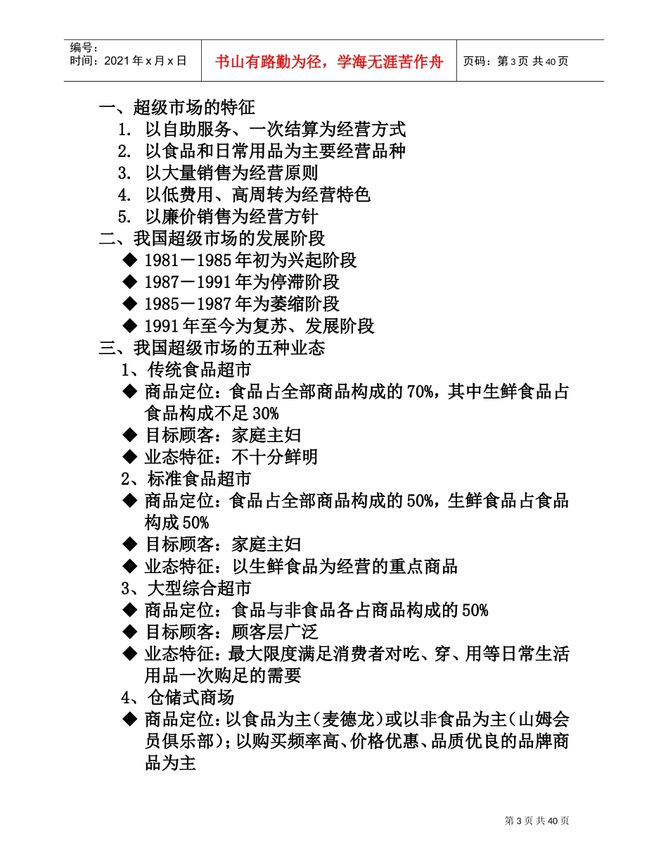 防损部管理人员培训课件_第3页