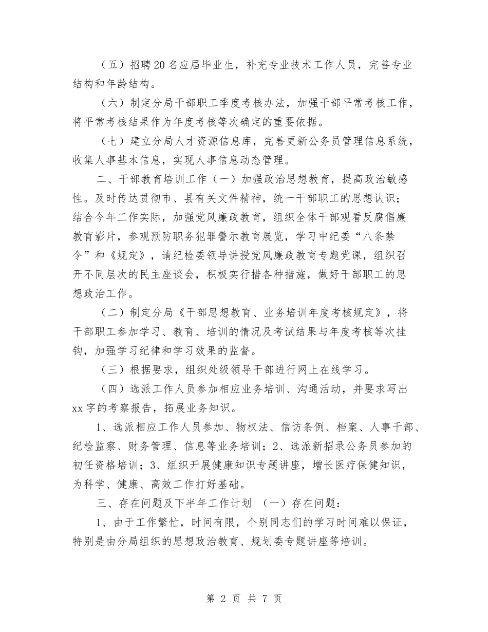 2024年人才和干部教育培训半年工作总结与2024年人民医院年终工作总结汇编_第2页