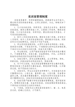 实训室规章制度管理