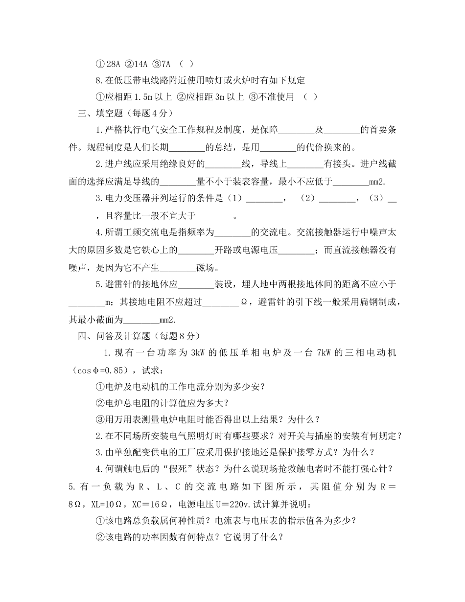 《安全教育》之电工安全技术考核试卷（E卷） _第2页