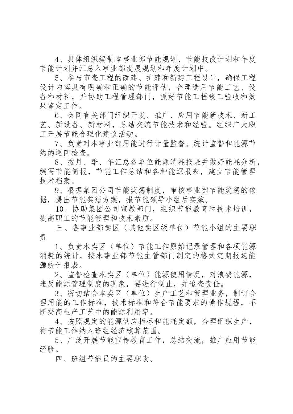 企业节能奖惩管理规章制度细则_第2页