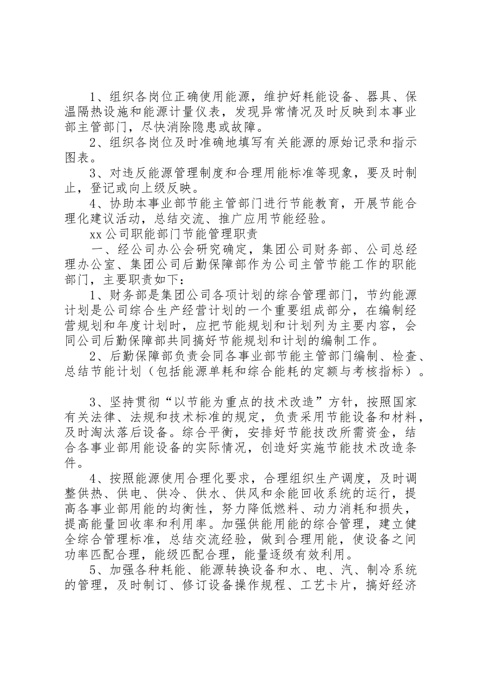 企业节能奖惩管理规章制度细则_第3页