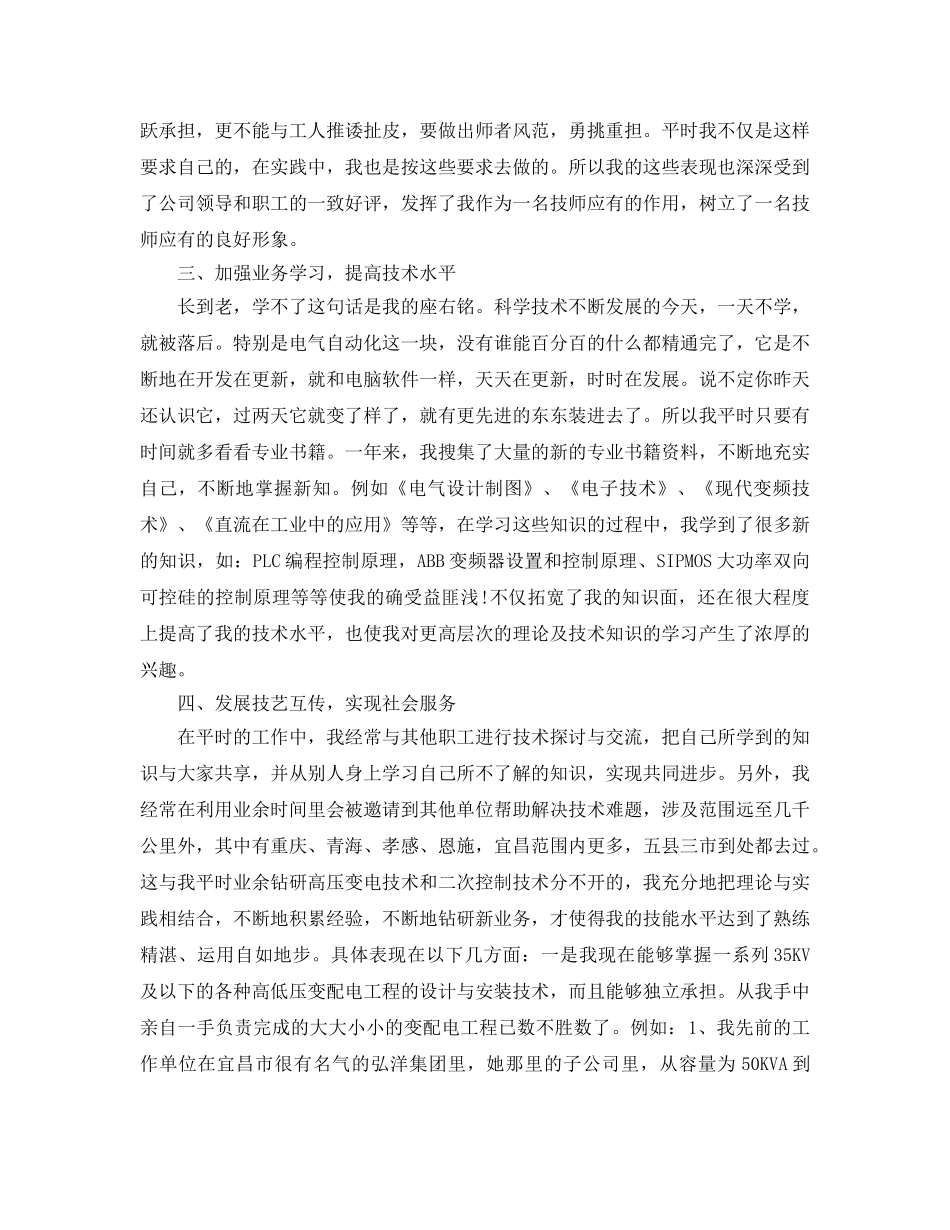 《安全管理文档》之值班电工工作总结 _第2页