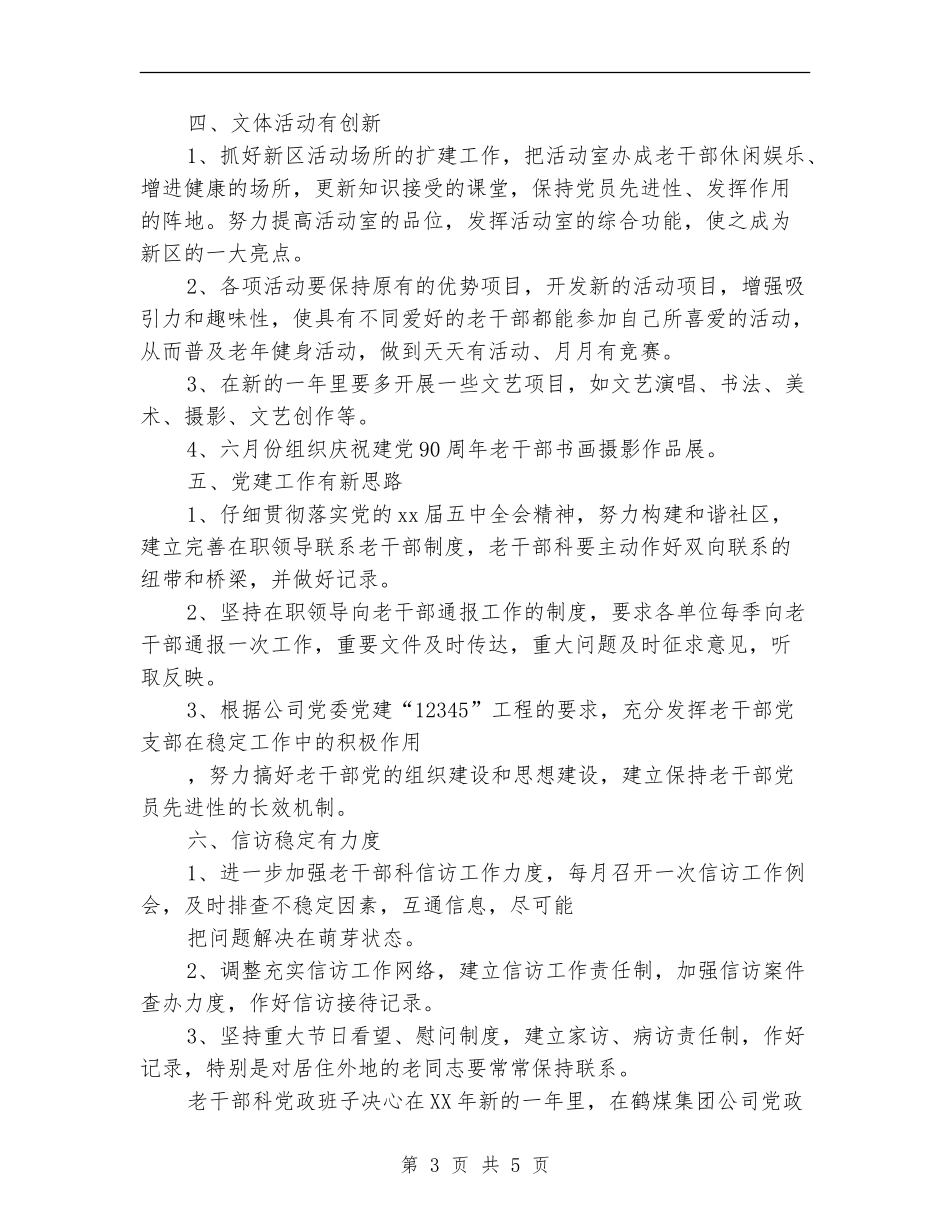 2024年老干部科党建工作计划_第3页