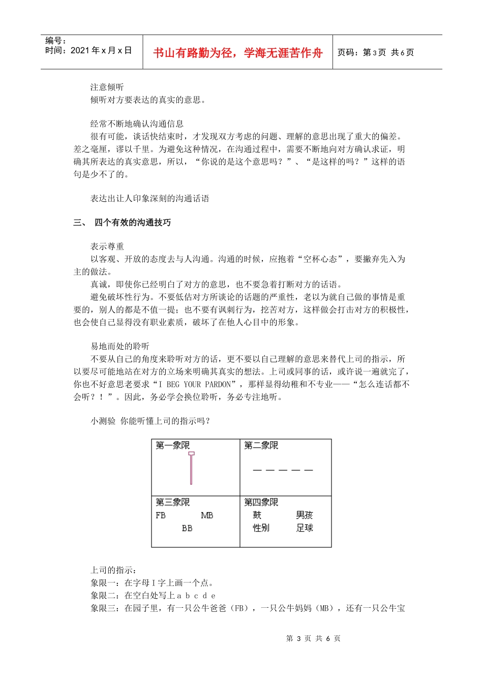 有效沟通的原则与技巧_第3页