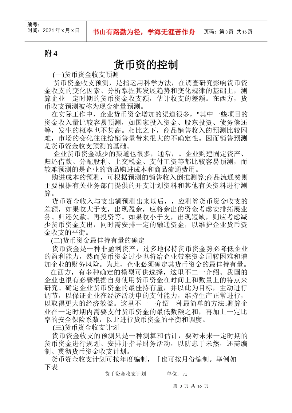 流动资产管理会计岗位分析_第3页