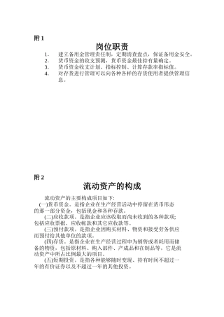流动资产管理会计岗位分析