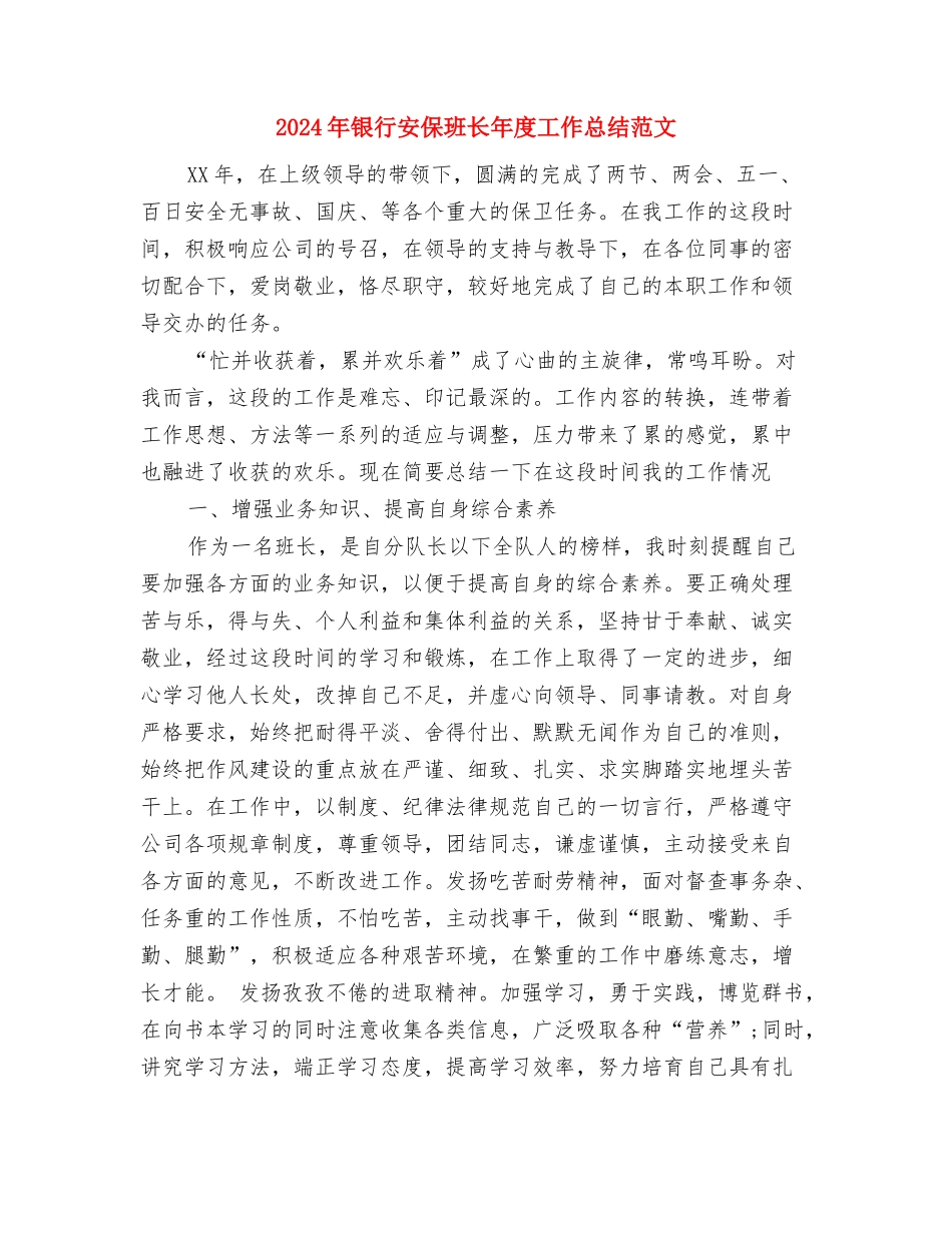 2024年银行大客户经理个人工作总结范文与2024年银行安保班长年度工作总结范文汇编_第3页