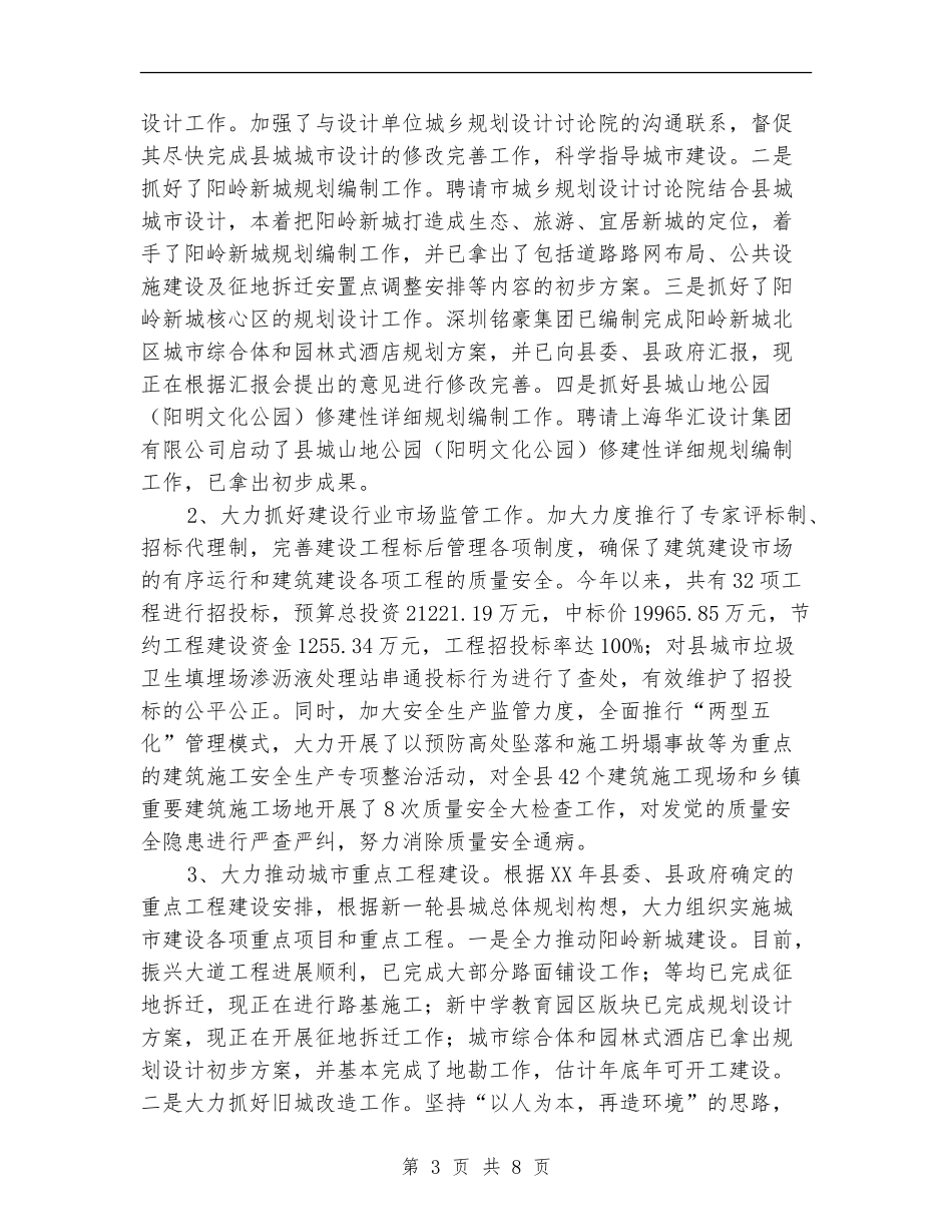 城建局主任个人述职报告_第3页