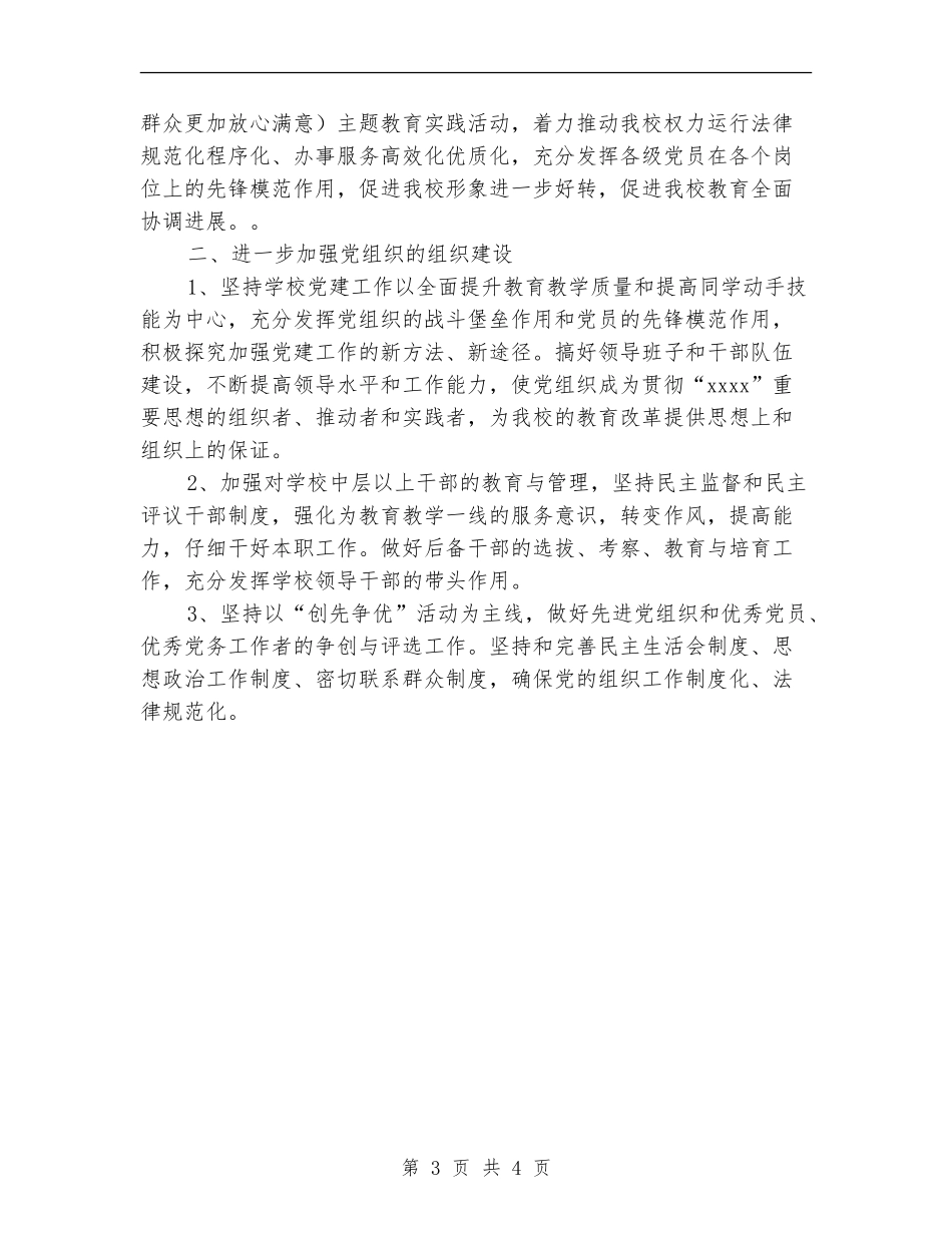 2024年市职教中心党支部工作计划_第3页