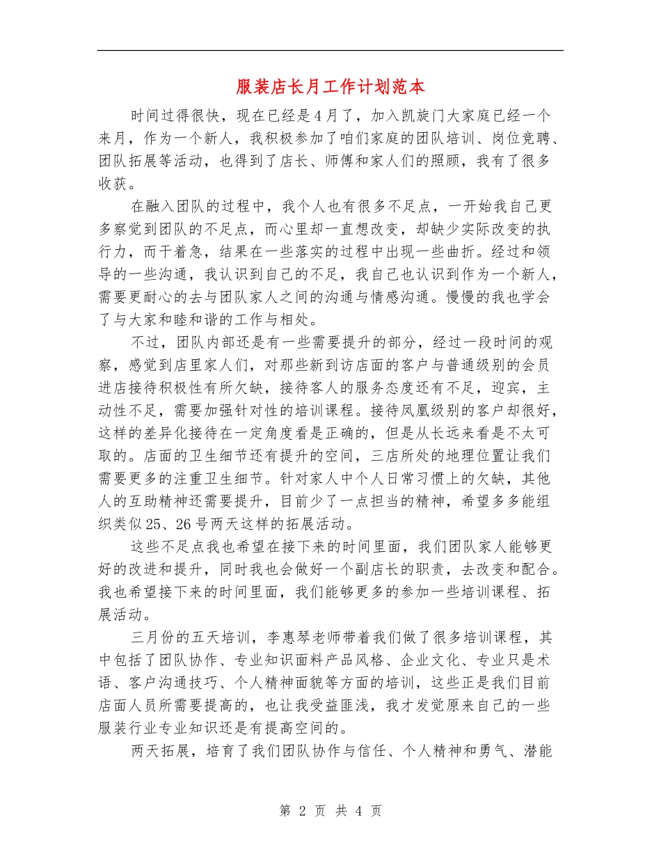 服装店长月工作计划范本_第2页