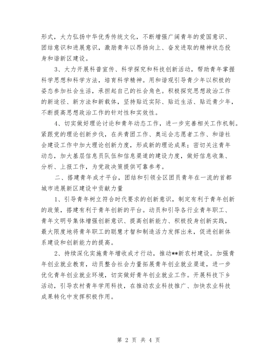 2024年共青团工作计划文选与2024年共青团工作计划范本最新汇编_第2页