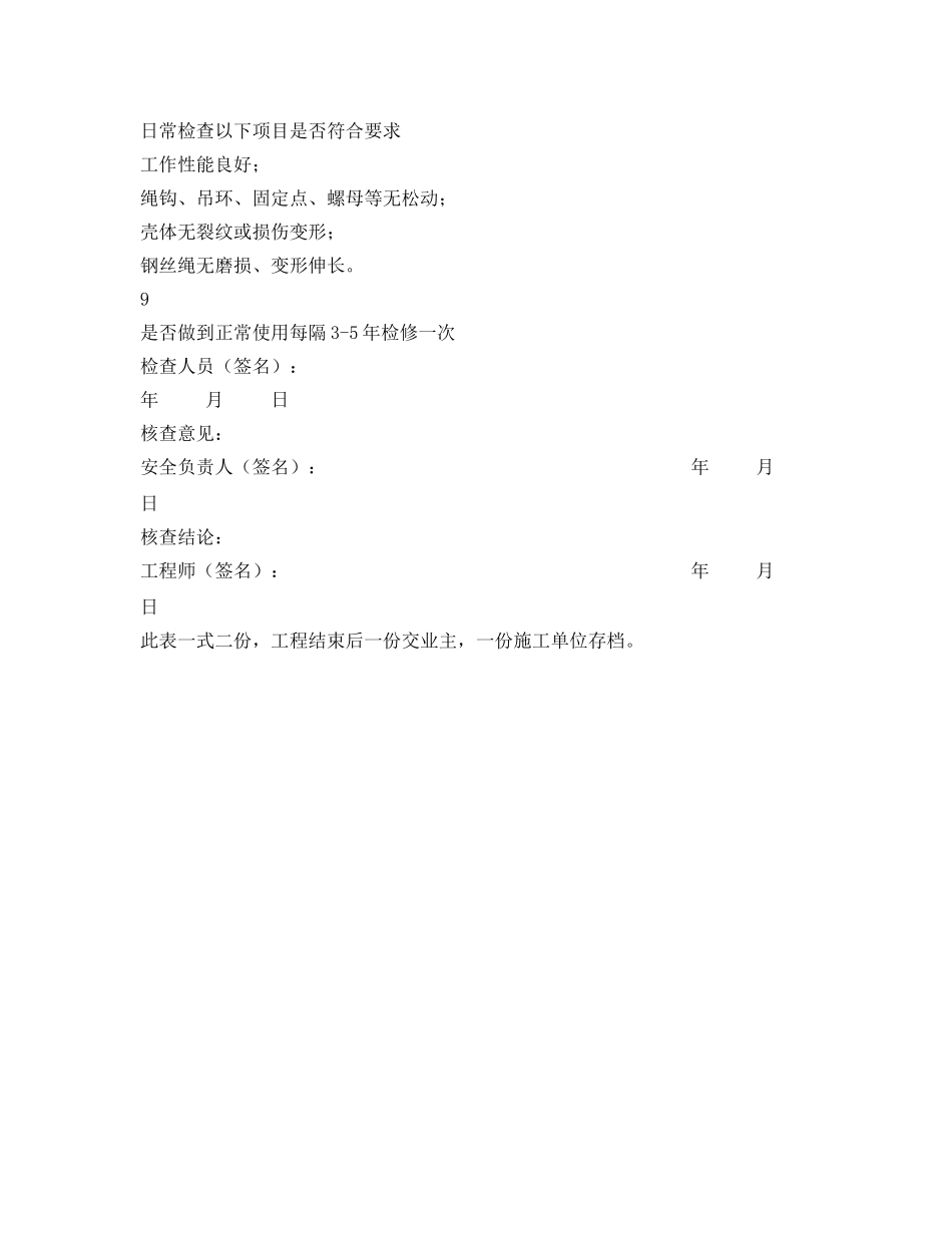 《安全管理资料》之速差自控器安全检查记录表 _第2页