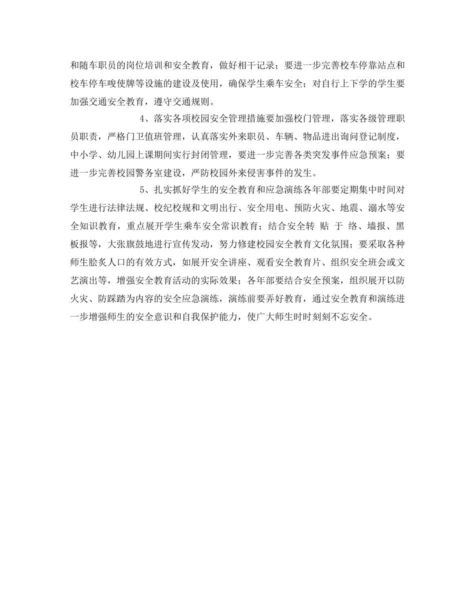 《安全管理文档》之学校安全建设年活动方案 _第2页