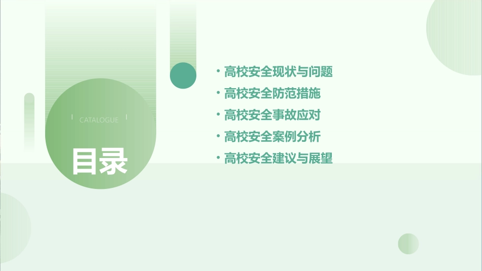 高校安全讲座课件_第2页