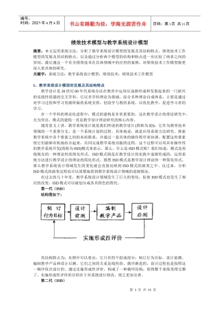 绩效技术模型与教学系统设计模型