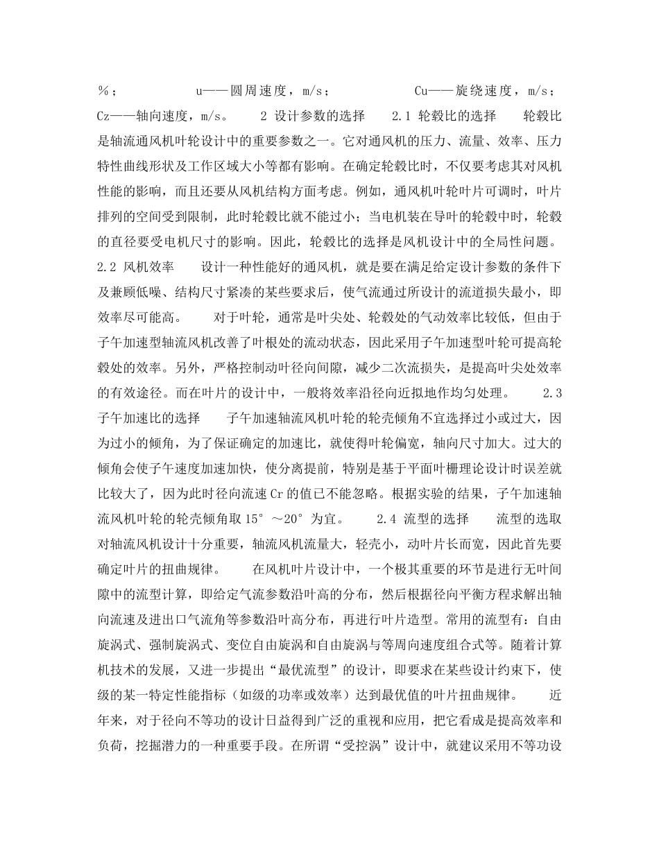 《安全技术》之高效矿用局部通风机的设计与应用 _第2页