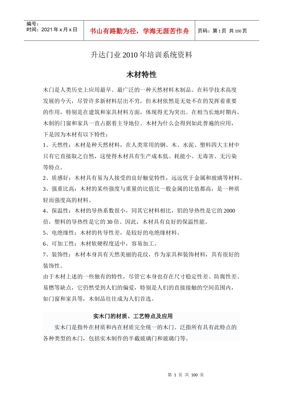 木门培训资料_第1页