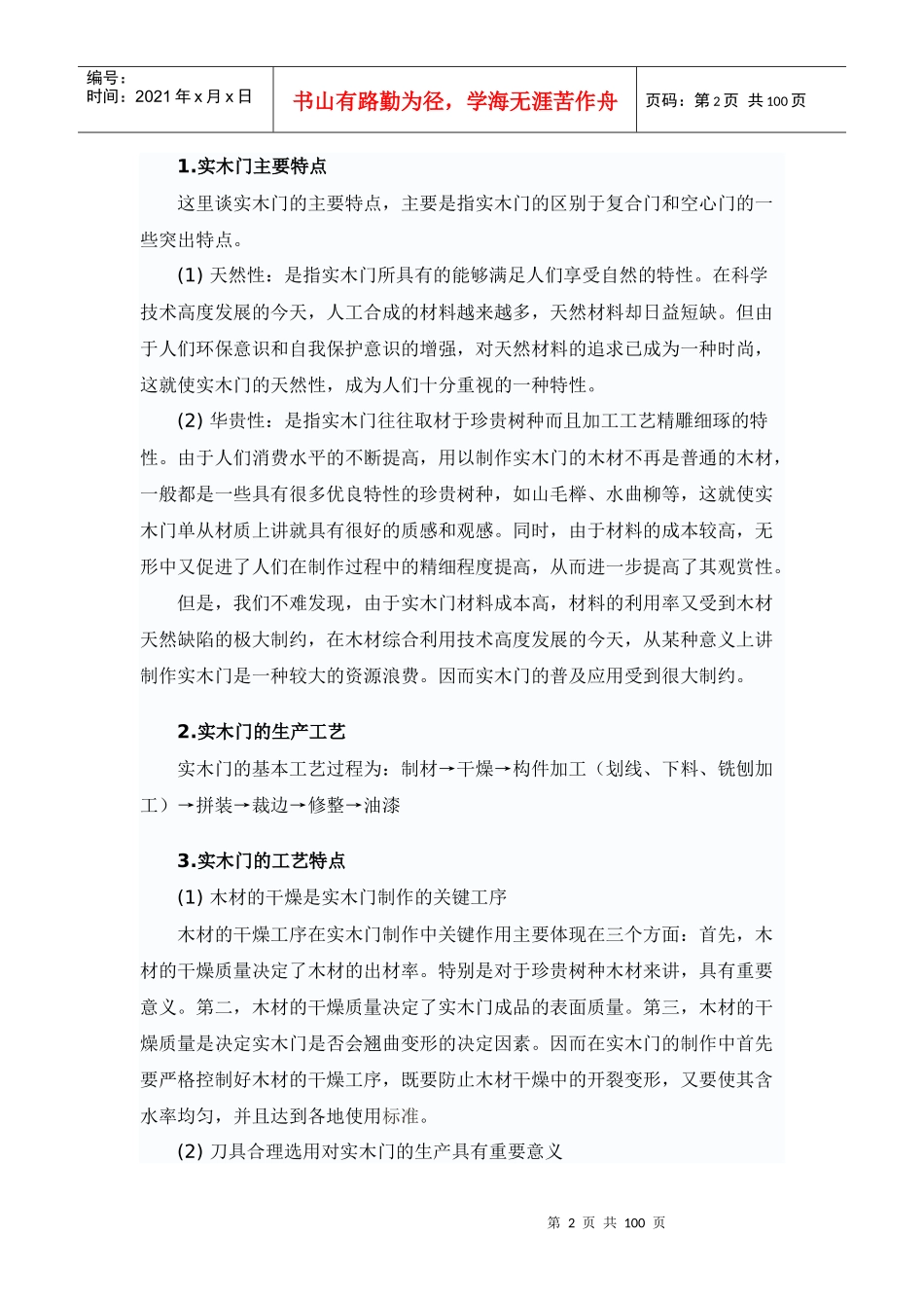 木门培训资料_第2页