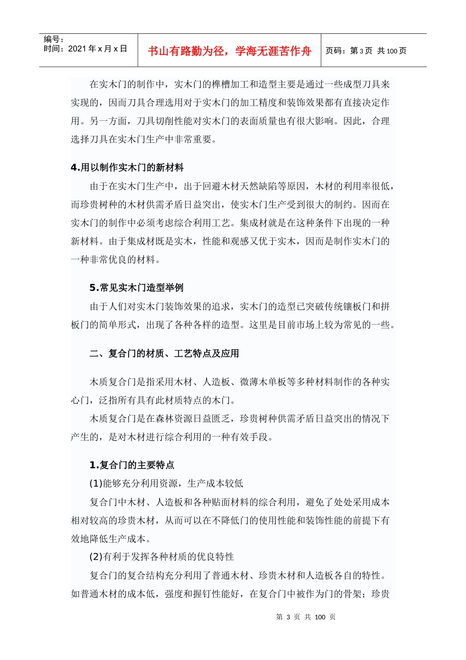 木门培训资料_第3页