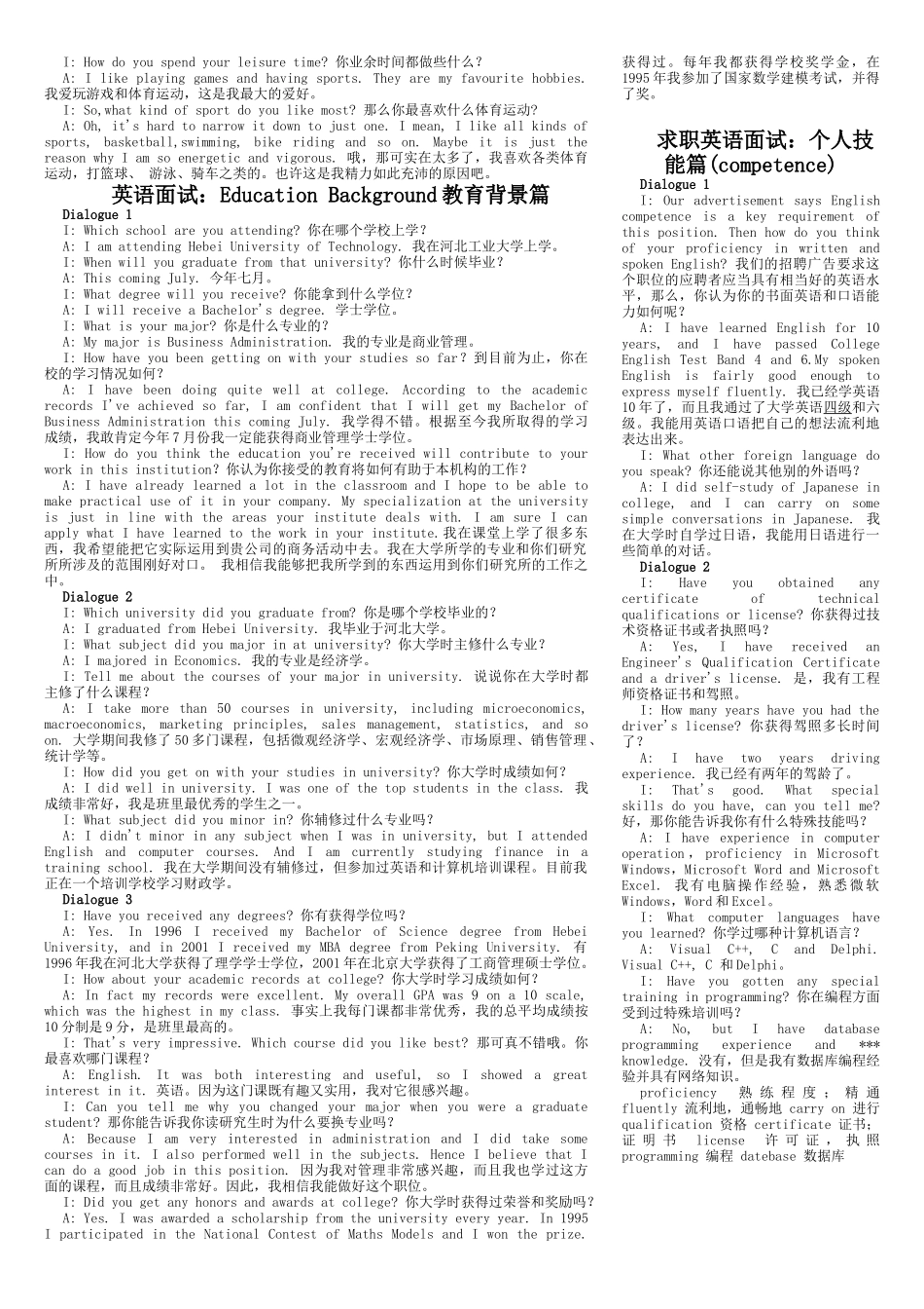 职场英语对话abc_第2页