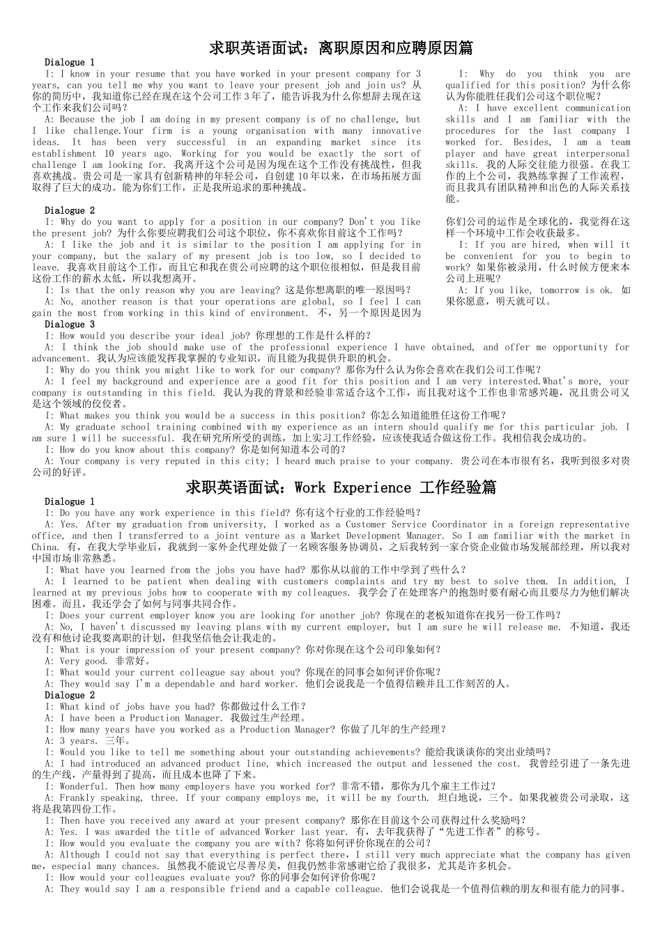 职场英语对话abc_第3页