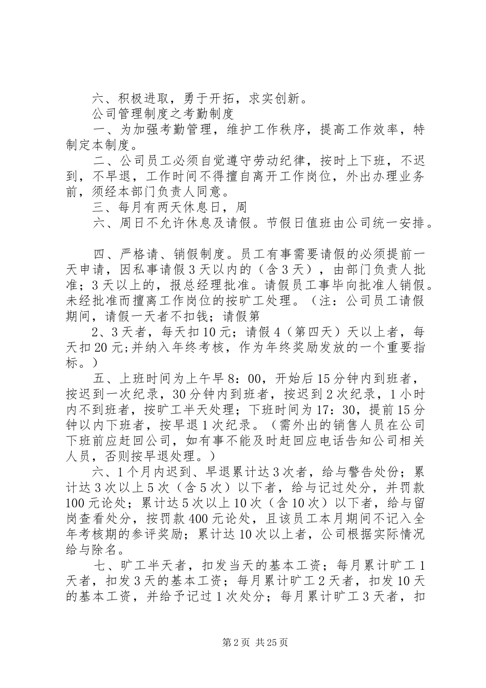 公司管理规章规章制度 (2)_第2页