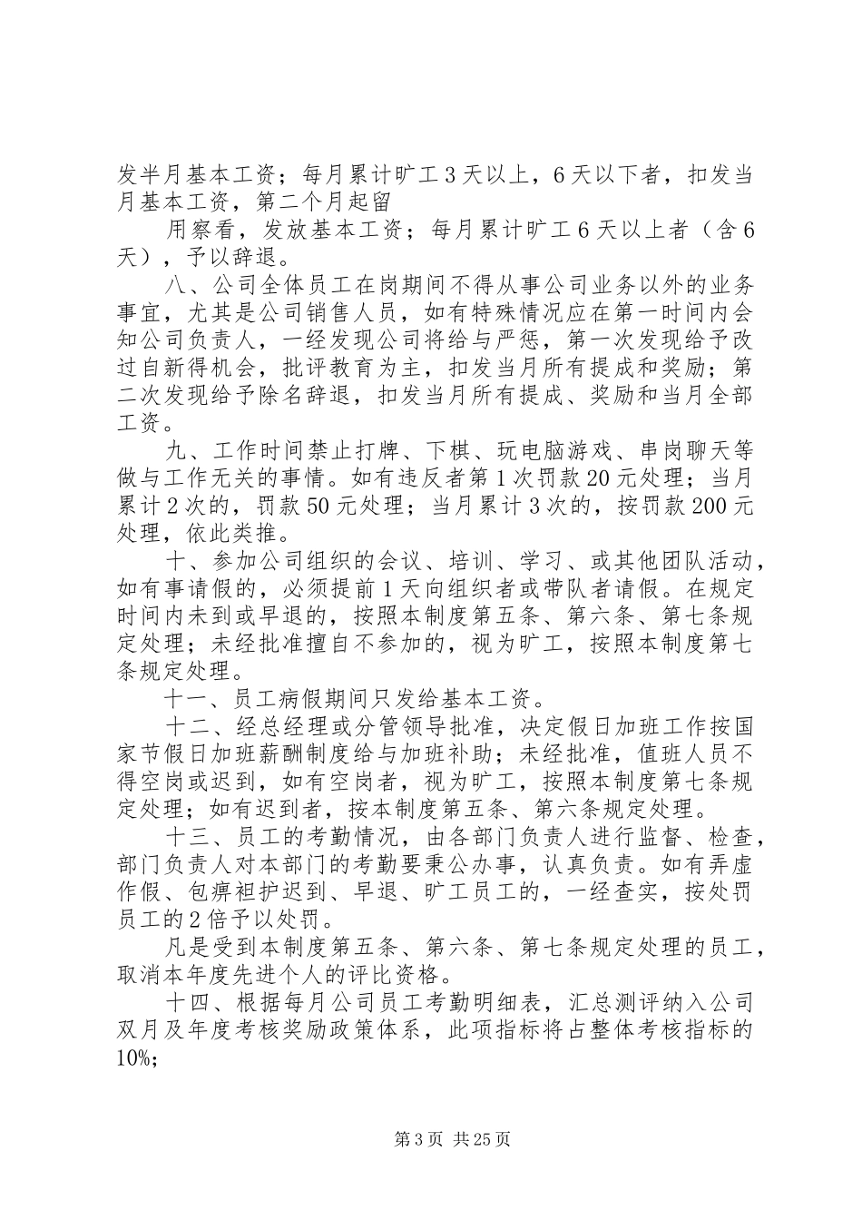 公司管理规章规章制度 (2)_第3页
