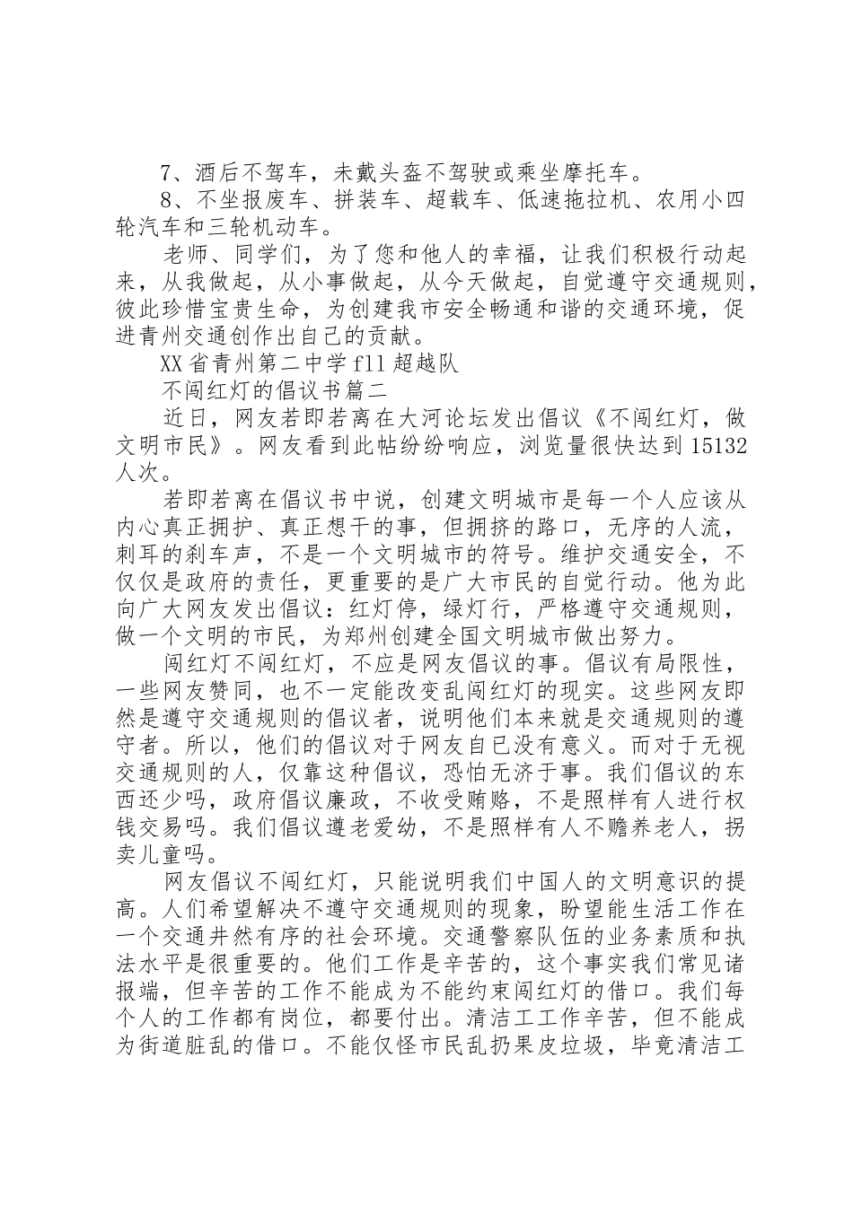 不闯红灯的倡议书范文_第2页