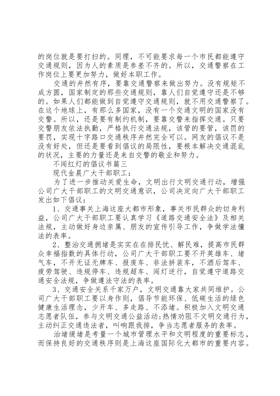 不闯红灯的倡议书范文_第3页
