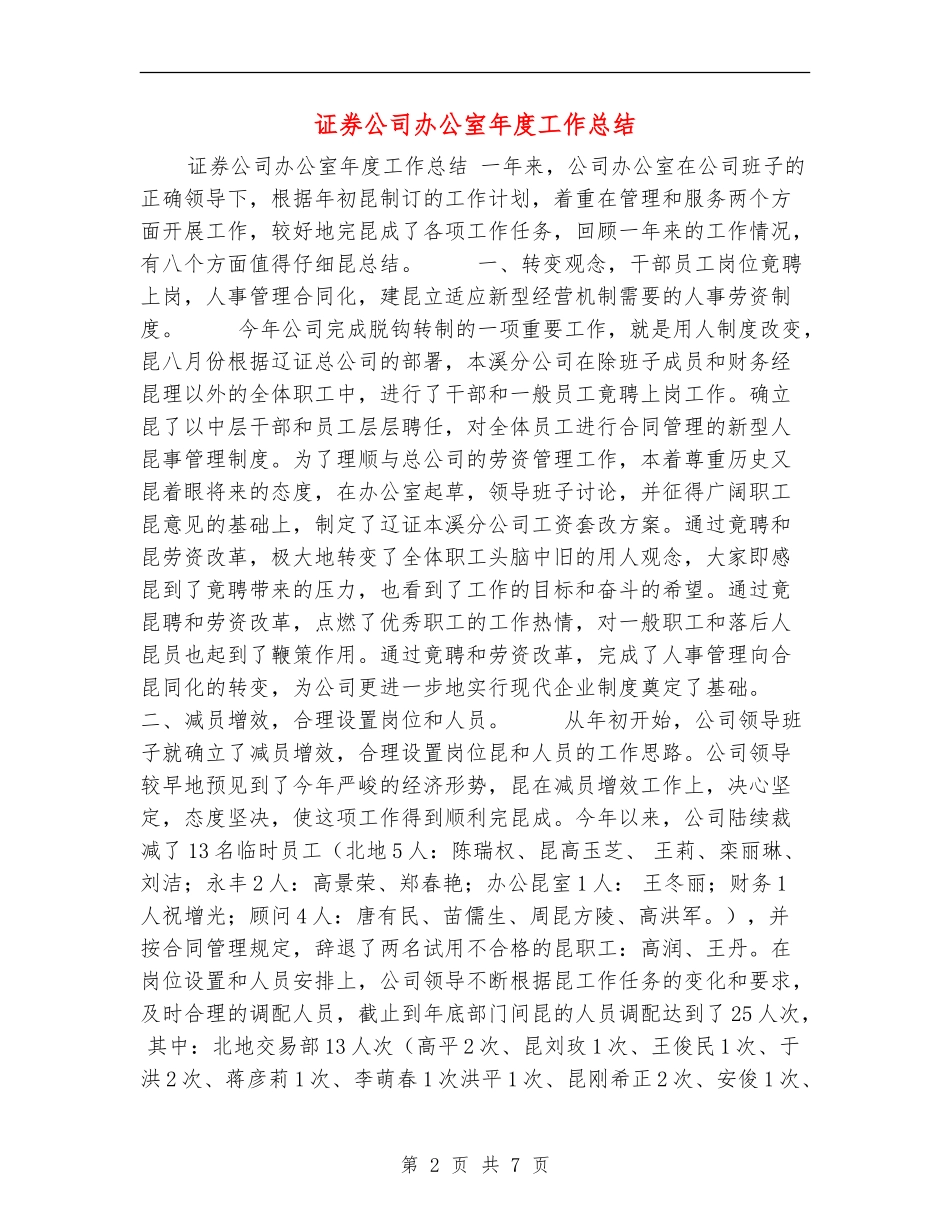 证券公司办公室年度工作总结_第2页