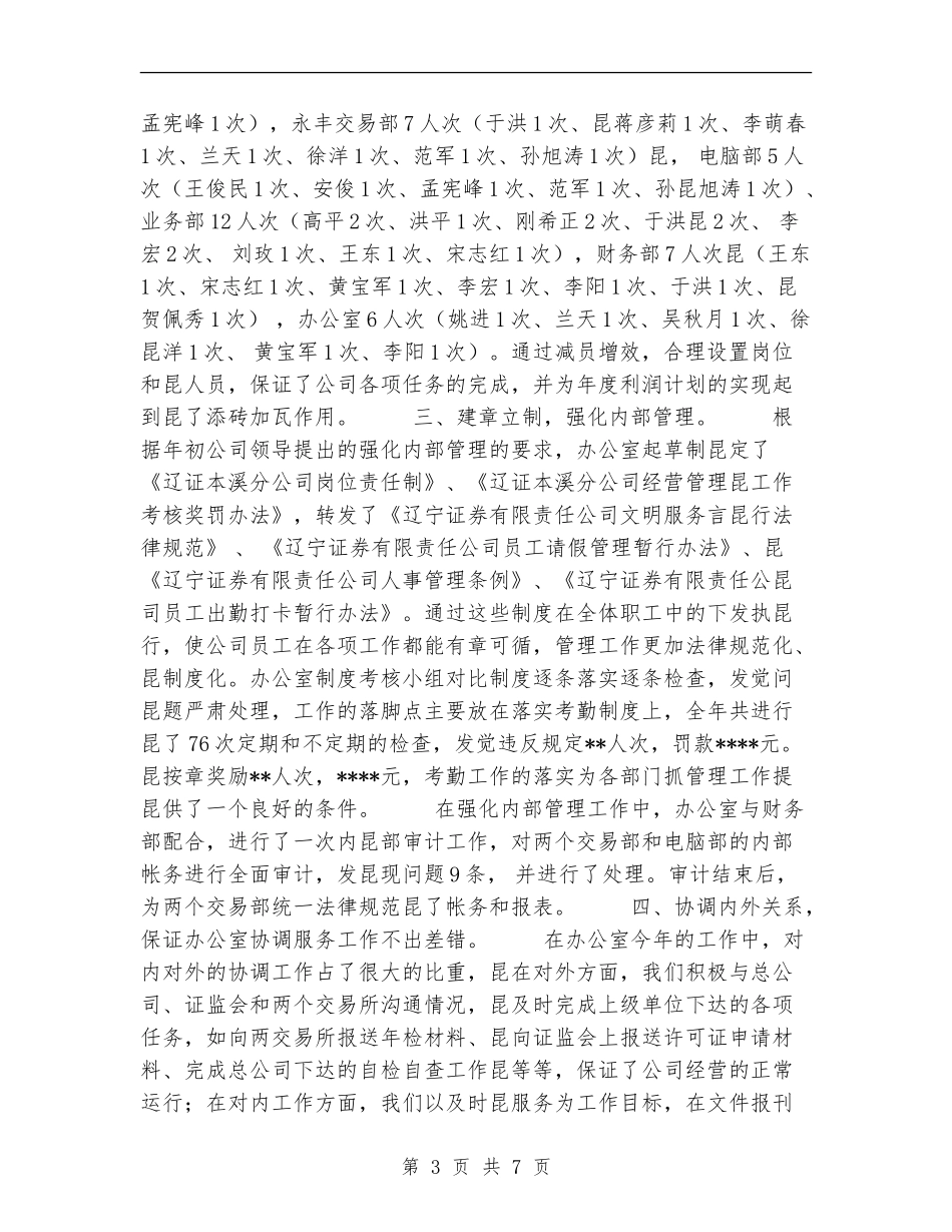 证券公司办公室年度工作总结_第3页