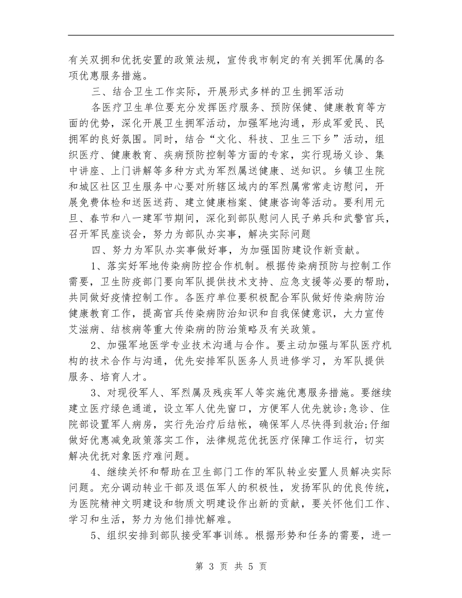 局双拥工作计划范文_第3页