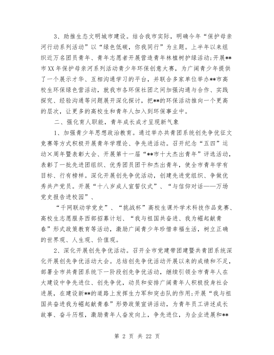 2024年市团委书记个人总结范文与2024年市地税局干部述职述廉报告汇编_第2页