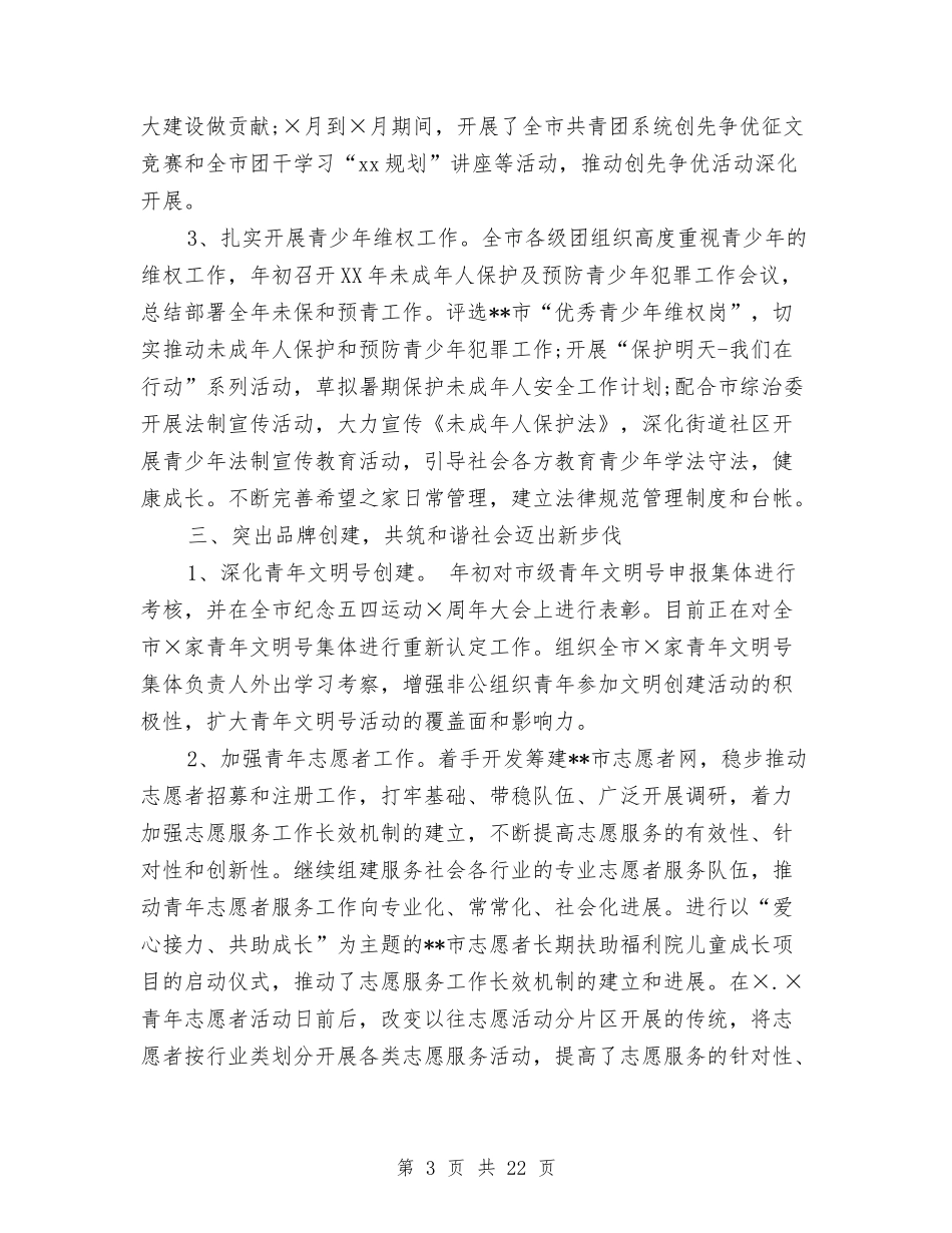 2024年市团委书记个人总结范文与2024年市地税局干部述职述廉报告汇编_第3页
